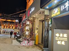 -MIO弥欧洋房西餐厅(中央大街店)