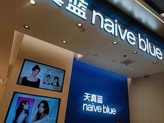 -天真蓝照相馆(五角场百联又一城店)