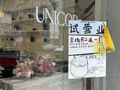 -你好独角兽·蛋糕甜品
