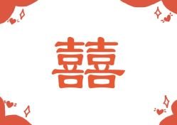-禧趣婚礼