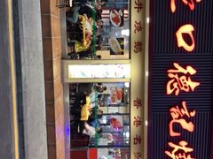 -老字号蛇口德记烧腊饭店·海鲜加工