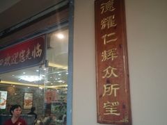 -台山美食一绝阿四台山黄鳝饭(阿四创作店)