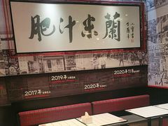 -肥汁米蘭香港米线(长宁来福士店)