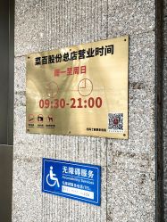 -菜百首饰店(总店)