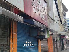 -卫卫麻辣烫(建设新村路店)