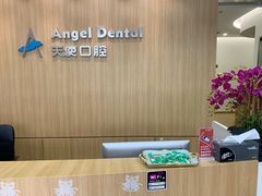 -天使口腔门诊部(上海店)