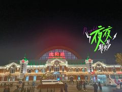 -沈阳站