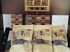 -旺顺阁·北京菜(北辰上品+)