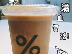 -% Arabica阿拉比卡咖啡(武康路店)