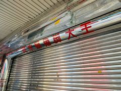 -阿水狮猪脚大王(台中公园店)