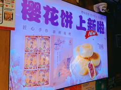 -矮子馅饼(大成路店)