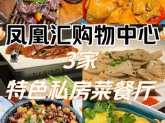 -凤凰汇购物中心