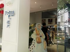 -Perma Café樸門(五羊店)