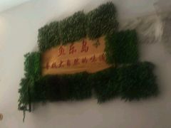 -鱼乐岛餐厅·户外花园主题餐厅