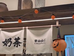 -李山山茶事(景枫店)