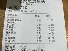 账单-老妈私房鱼头(欧洲城店)