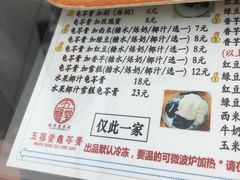 -五福堂龟苓膏(河东北山店)