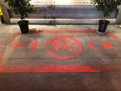 -蜀大侠火锅(春熙路店)