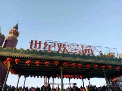 -郑州市世纪公园