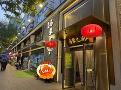 -牛街·马辈儿涮肉(牛街总店)