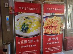 -漳河青花椒鱼头火锅