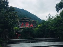 -大觉山漂流