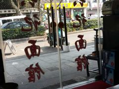 -裕兴记·三虾面(西北街总店)
