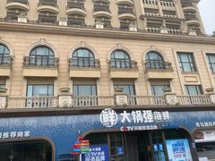 门面-大锅强·蒸海鲜青岛菜(金沙滩店)