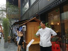 门面-桃园眷村(万象天地店)