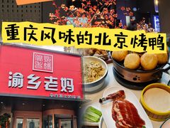 -渝乡老妈(六里桥店)
