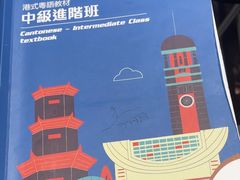 -粤学粤好·港式粤语文化及学习中心(福田南山都有店)