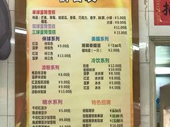 -成裕雪糕店(士多店)