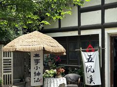 -五凤溪古镇
