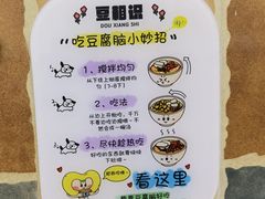 -豆相识•九九豆腐脑(牛咡桥店)