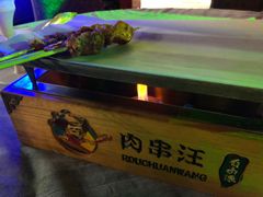 -肉串汪(望京店)