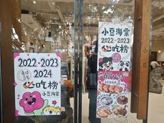 -小豆海棠(人民南路店)