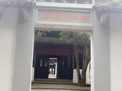 -白鹿洞书院