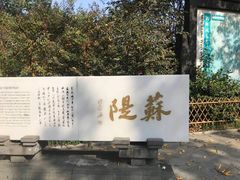 -苏堤停车场