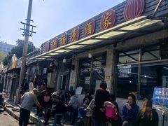 -洪福亮酒家(南草厂街店)