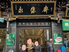 -老刘家永盛斋·传统泡馍(东关南街店)