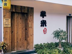 门面-独食火锅·半米屋台(直营总店)