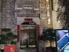 门面-竹里馆·淮扬菜·功夫茶(老门东店)