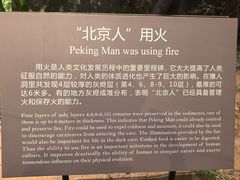 -北京周口店北京人遗址博物馆