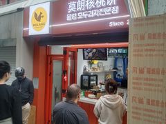 -莫朗核桃饼(虹泉路店)
