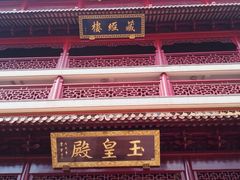 -钦赐仰殿道观