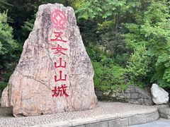 -五女山景区