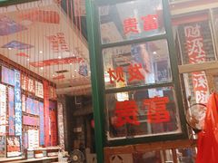 门面-郝富贵火锅