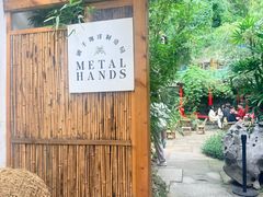 -Metal hands·铁手咖啡