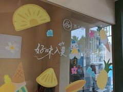-苏小糖(鼓浪屿三丘田花园店)