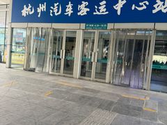 -杭州九堡客运中心
